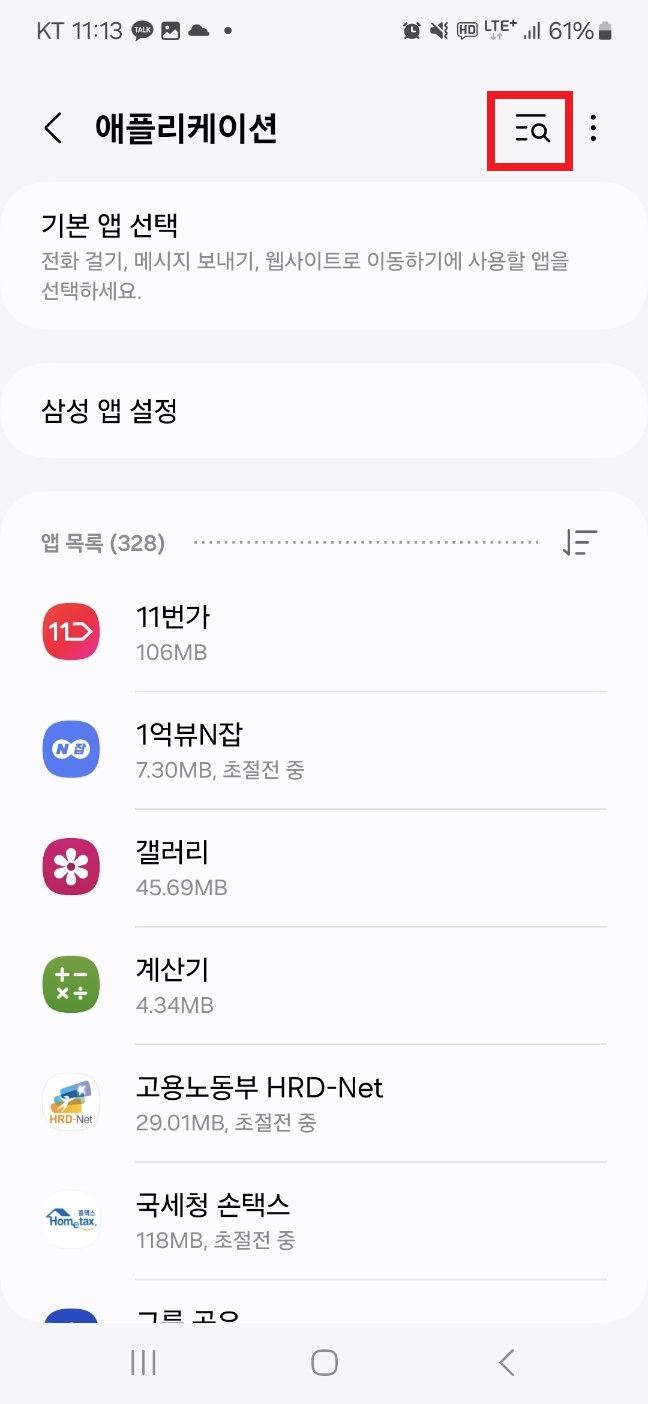 상단 설정 페이지 검색에서 &amp;quot;전화&amp;quot; 검색