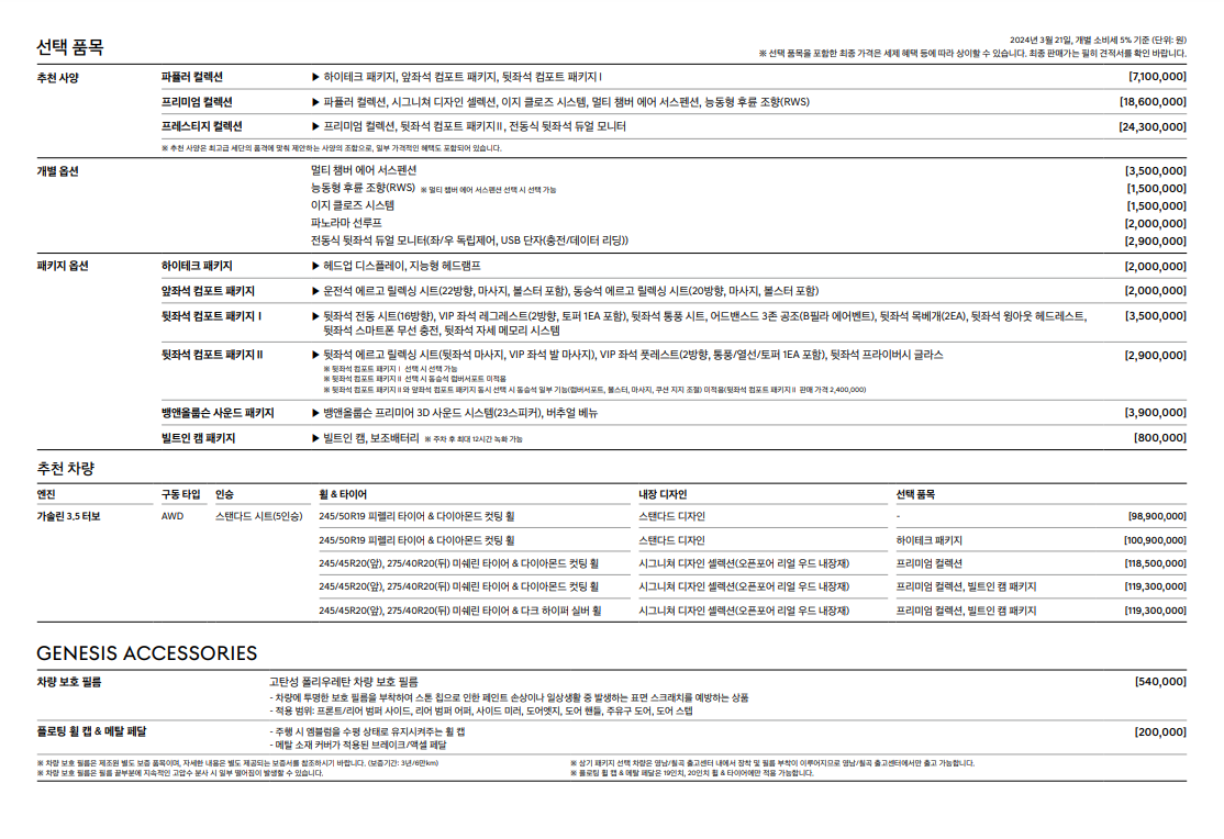 제네시스G90-가격표