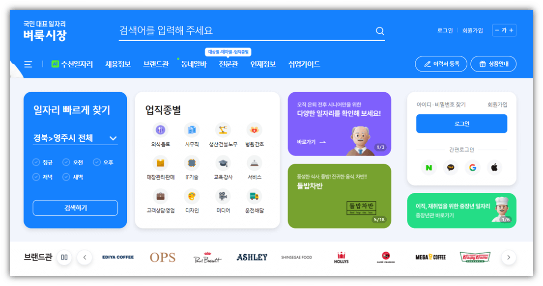 영주벼룩시장 구인구직 홈페이지 사이트 바로가기