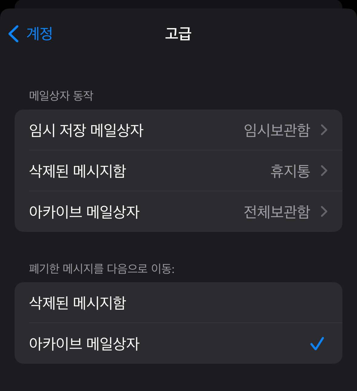 아이폰 메일 밀어서 삭제 설정 방법 이미지 2