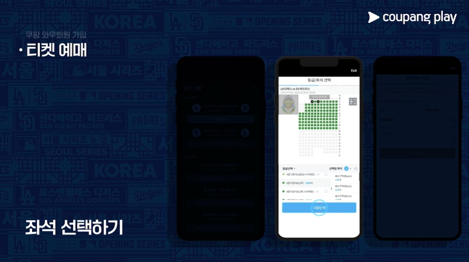 2024 MLB 개막전 티켓팅 가격 오픈일 예매하기