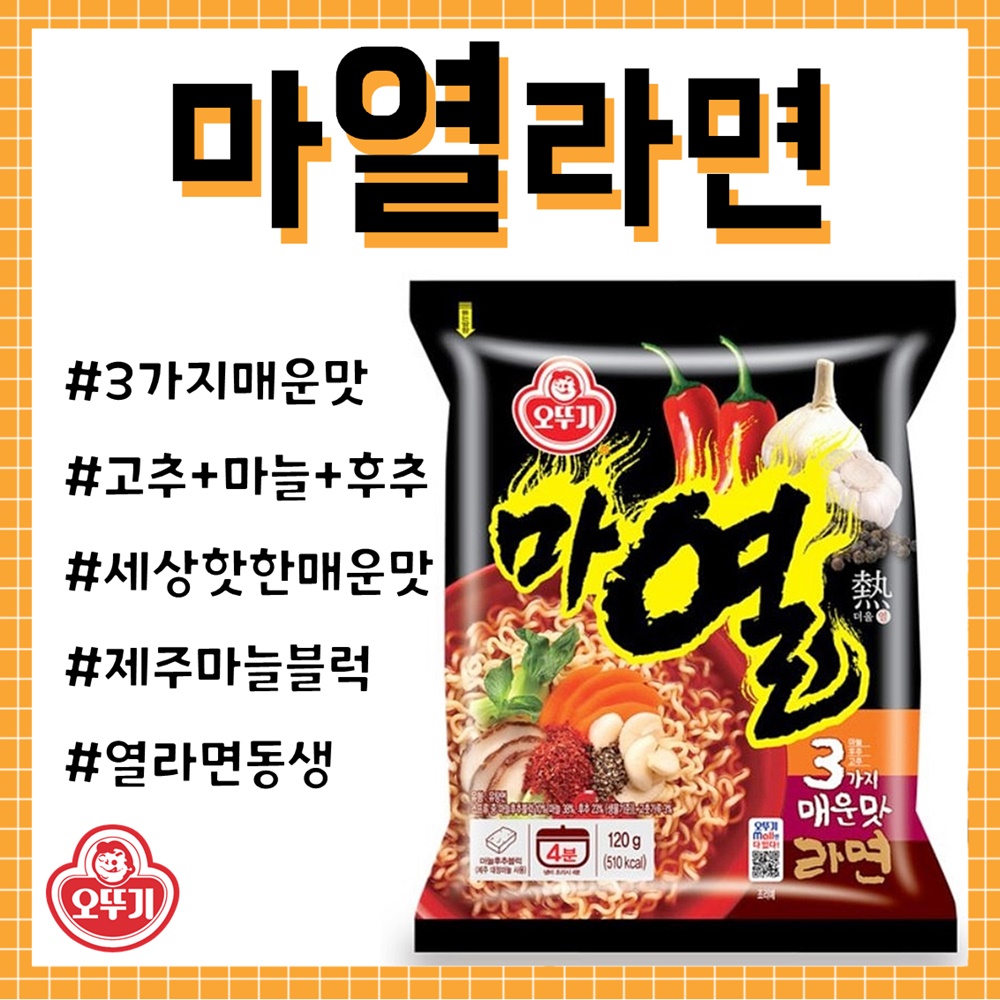 마열라면