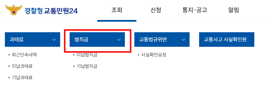 범칙금이란 무엇인가?
