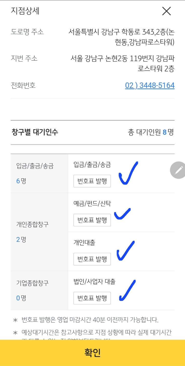 KB 국민은행 번호표 대기표 집에서 모바일로 편하게 뽑아보자!