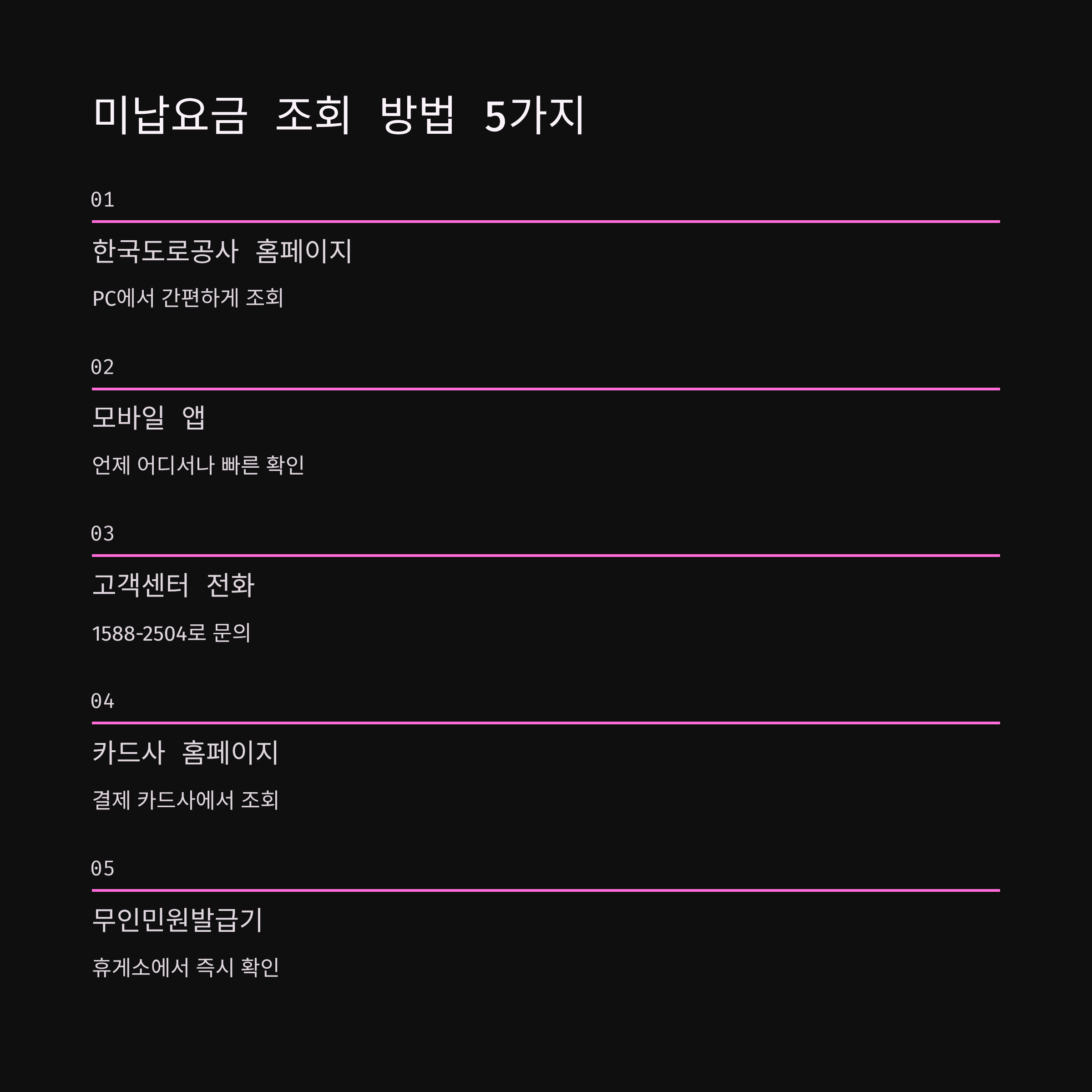 고속도로 하이패스 미납