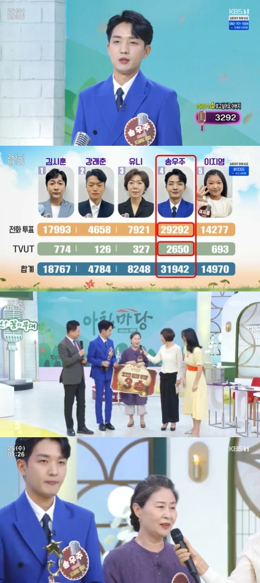 &#39;아침마당&#39; 송우주가 &#39;도전 꿈의 무대&#39; 3승에 성공했다. [사진=KBS]