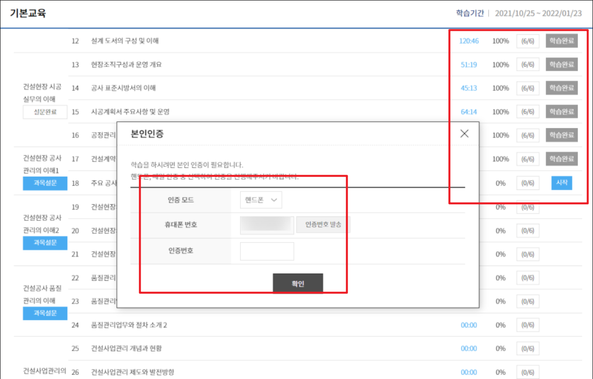 건설기술교육원 온라인교육센터 바로가기