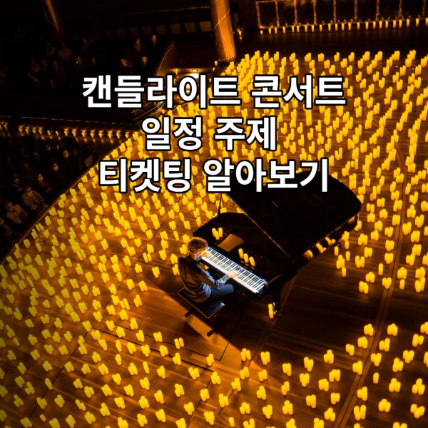 캔들라이트 썸네일