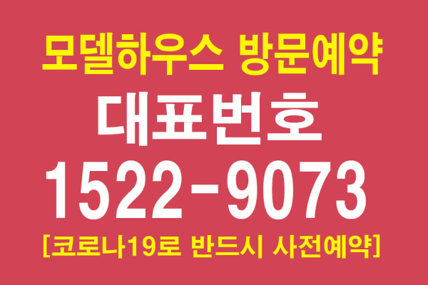 서동탄역-랜시티-대표번호-방문예약