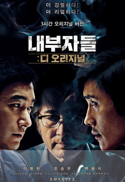 영화 내부자들 포스터