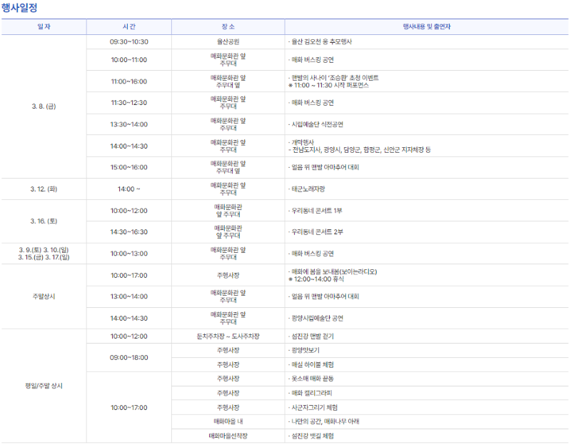광양매화축제-행사일정