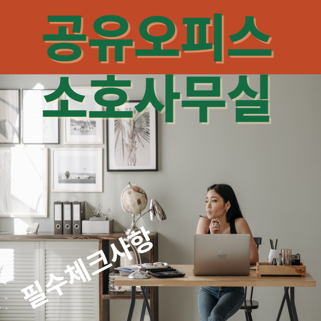 공유오피스