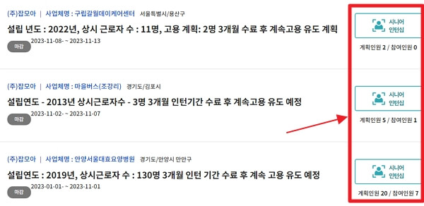 2024 서울 양천구 노인 일자리 참여자 신청 방법