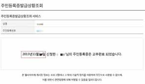 주민등록증 발급신청 상태 확인 방법