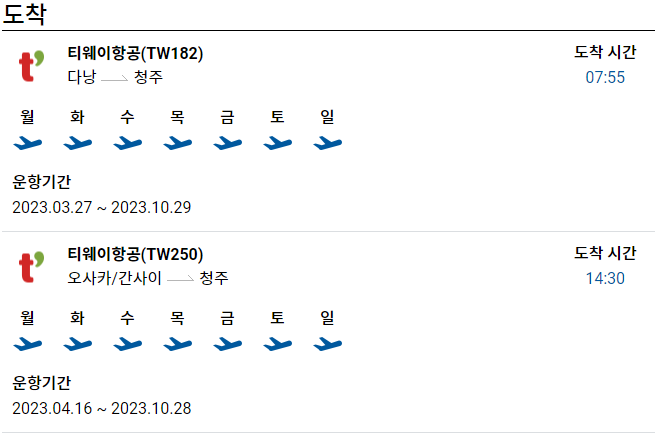 비행 스케쥴