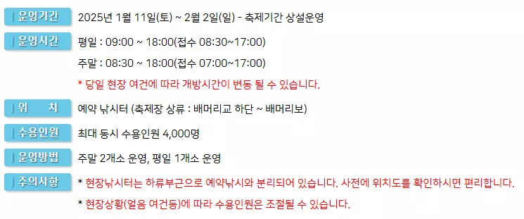 산천어 축제 운영기간