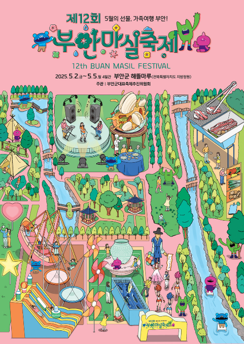 5월, 놓치지 마세요!전북 부안 마실축제와 함께 떠나는 매력적인 여행 코스