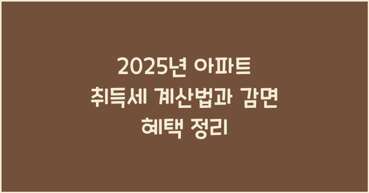 취득세 계산법