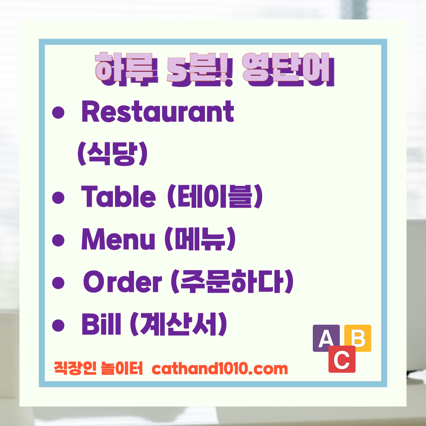 비즈니스영어, 직장인영어, 매일영어