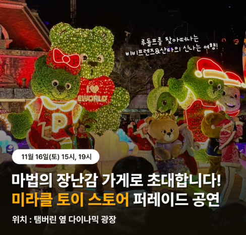 미라클 토이 스토어