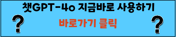 챗gpt-4o사용하기