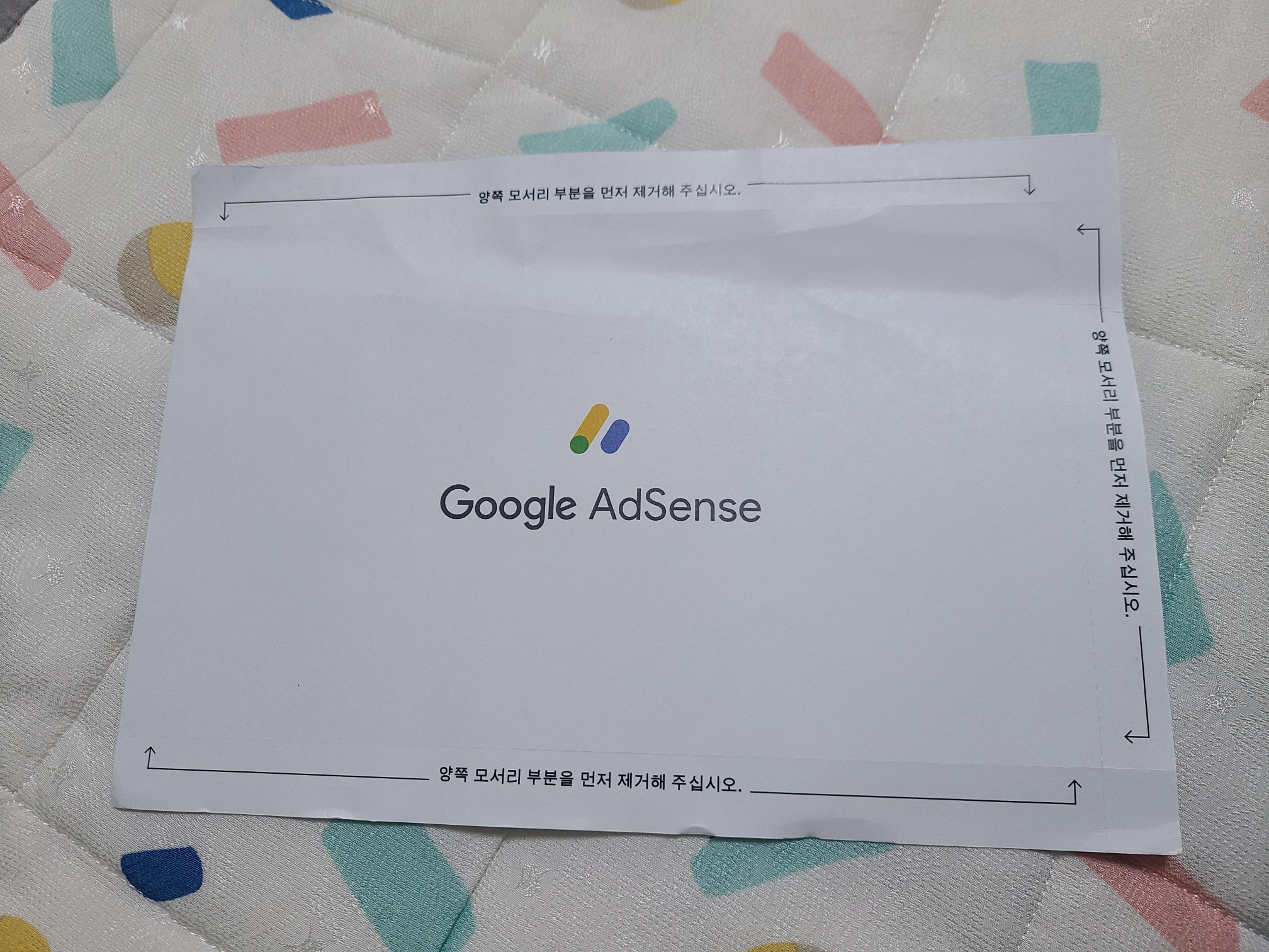 애드센스 핀코드 우편물