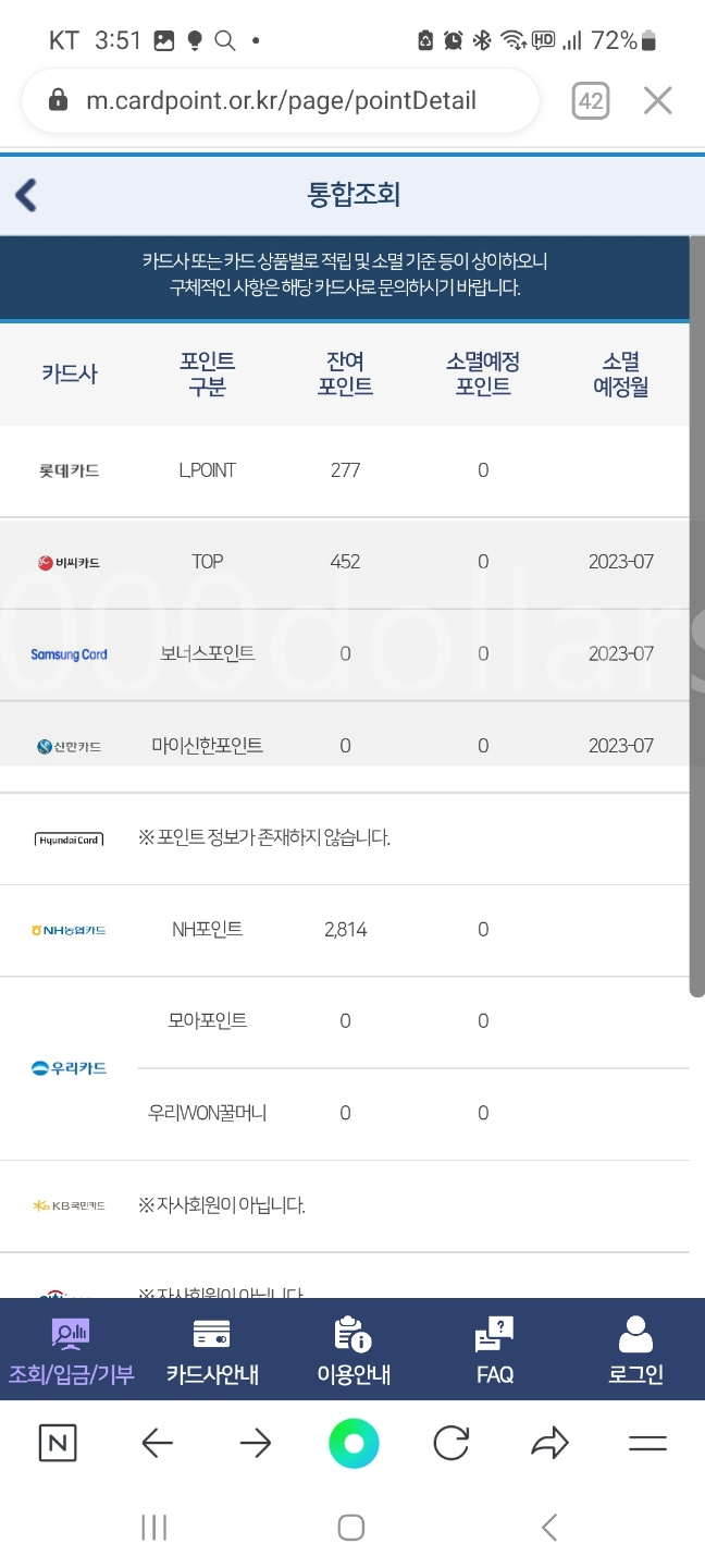 카드포인트-통합조회-계좌-입금-받는-방법