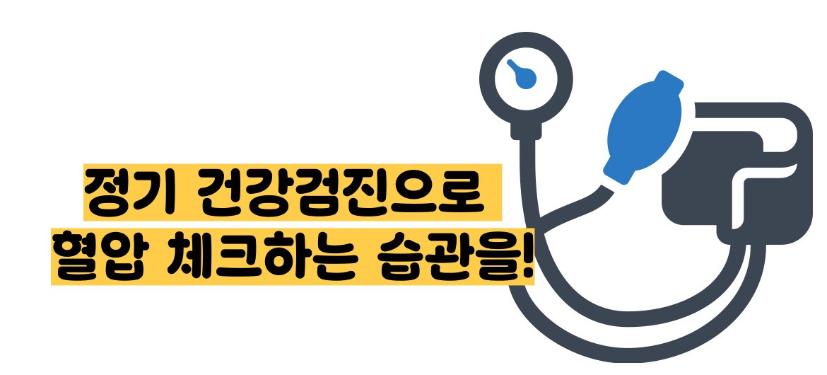 50대 혈압 정상수치