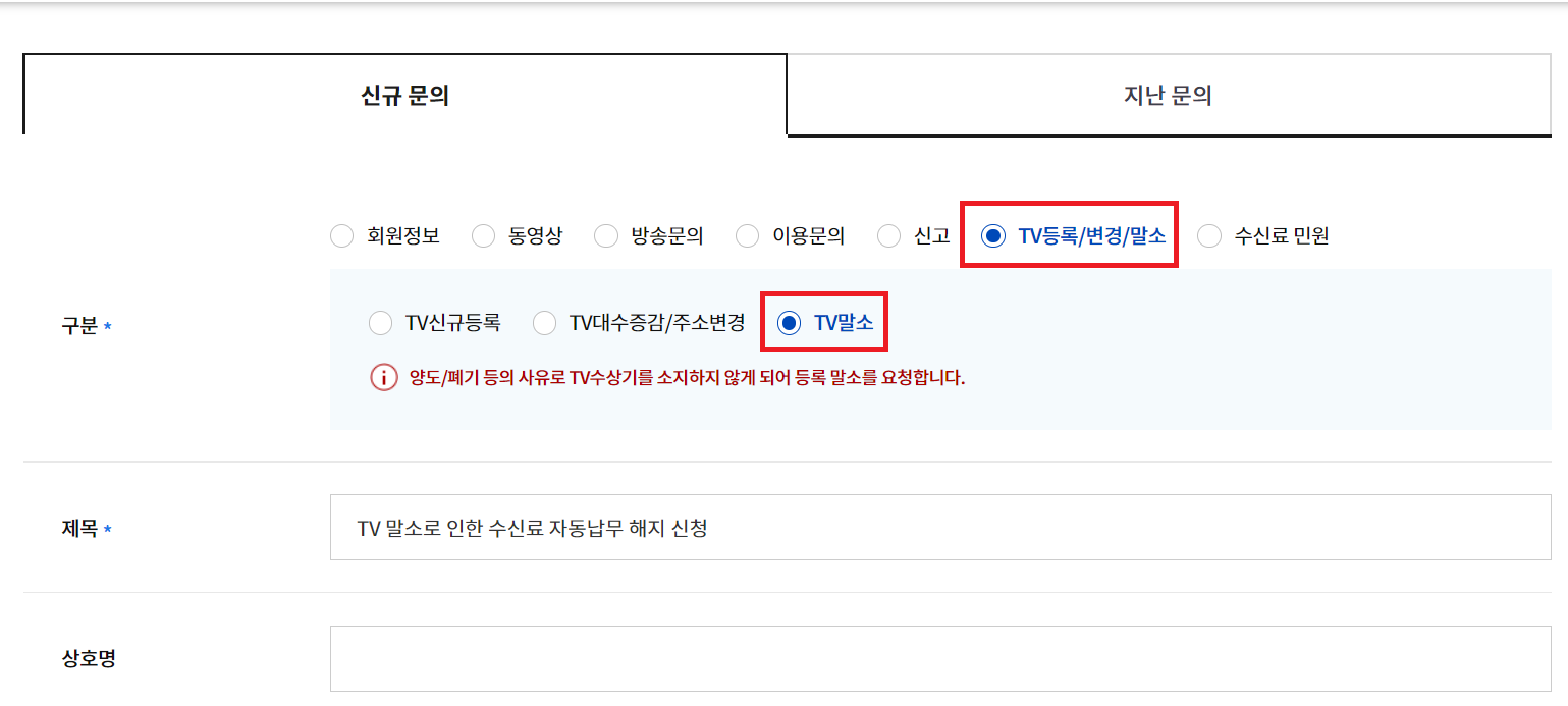 KBS 수신료 해지