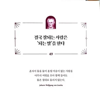 결국 잘되는 사람들의 태도 월스트리트저널_4