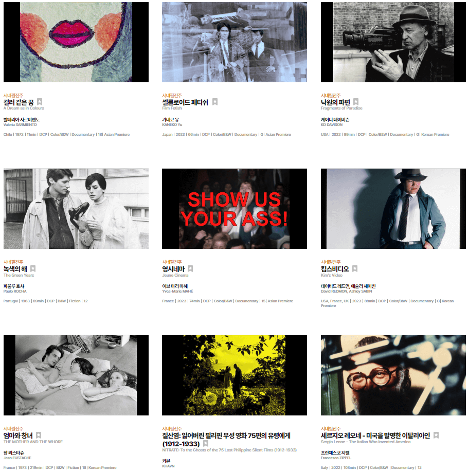 전주국제영화제 상영작