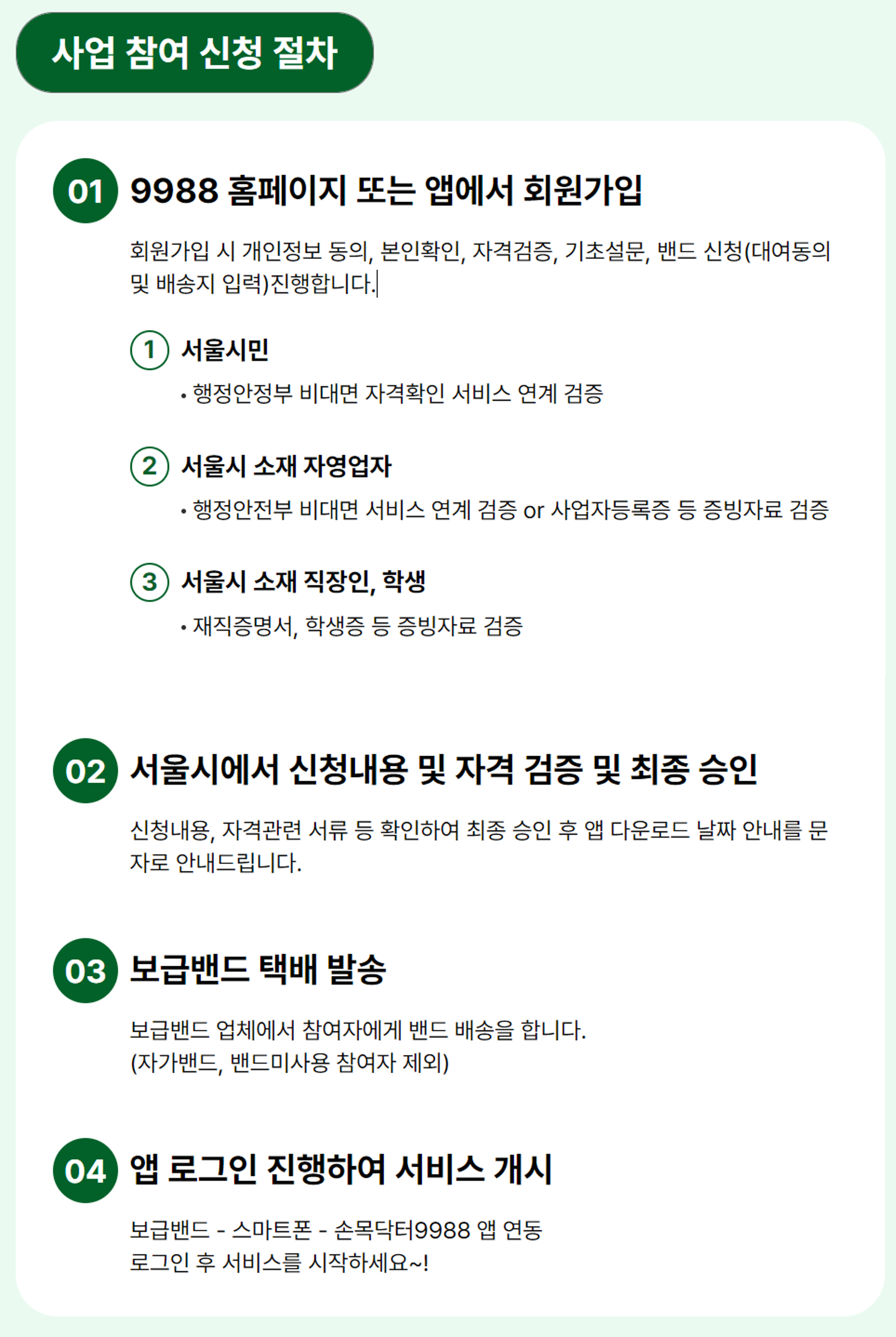 손목닥터 9988