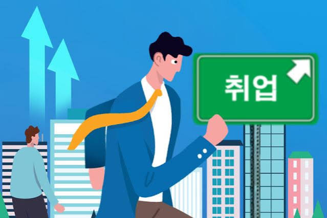정년연장 청년일자리 취업 관련 이미지