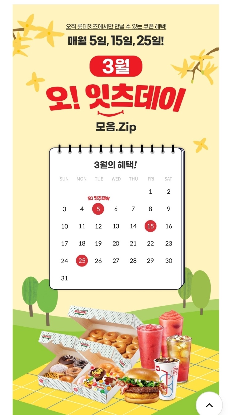 롯데리아 음료리필