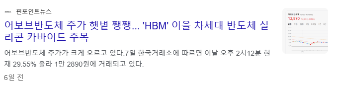 전력반도체 관련주