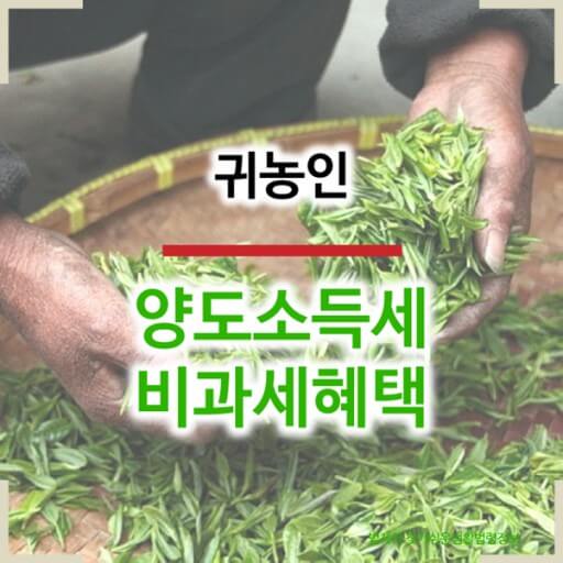 농업인 다양한 혜택