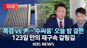 영장실질심사
