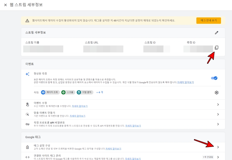 애널리틱스-웹-스트림-설정-이미지