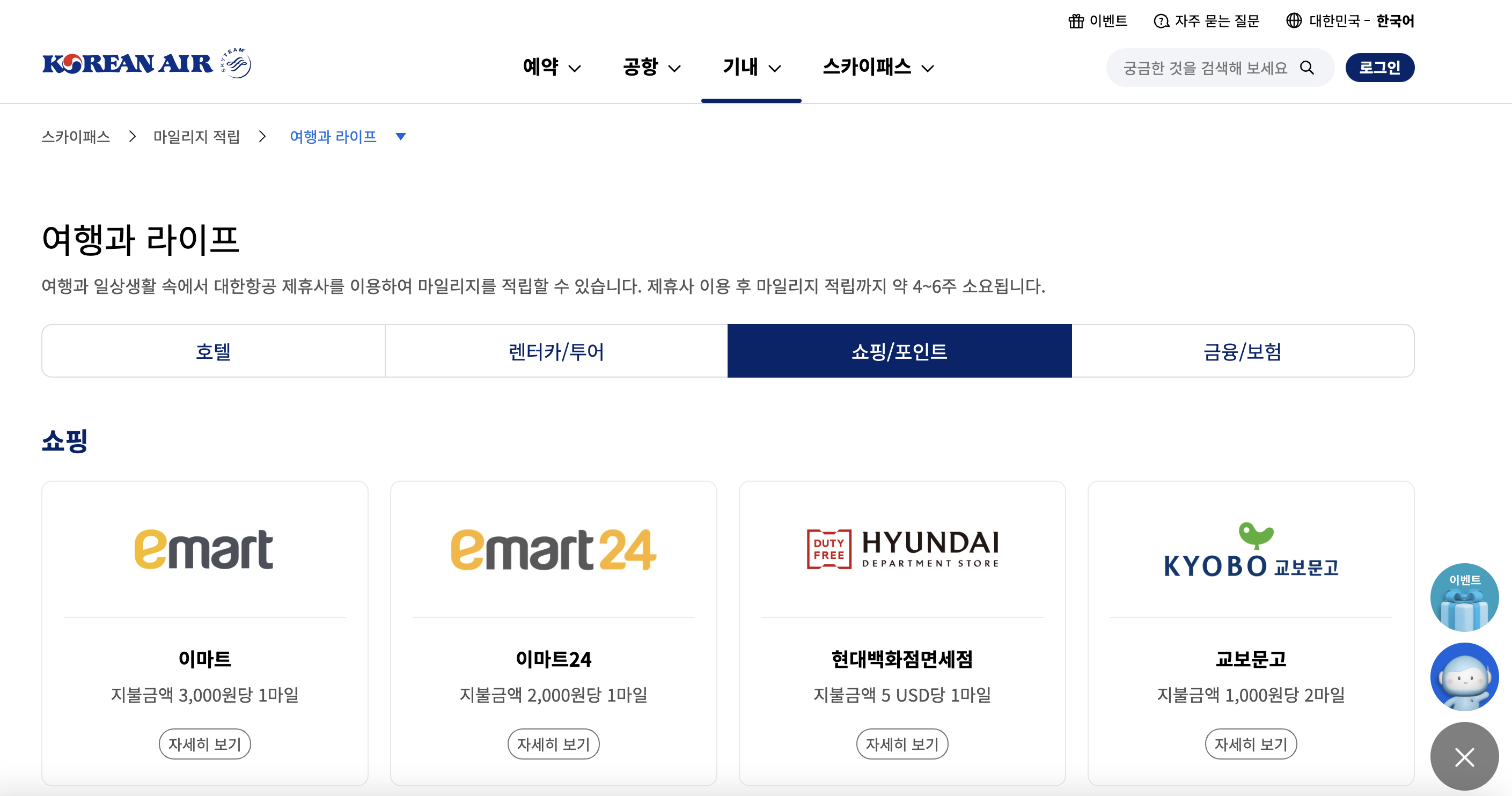 대한항공마일리지&amp;#44; 아시아나항공마일리지로 무료 해외여행 가능 방법