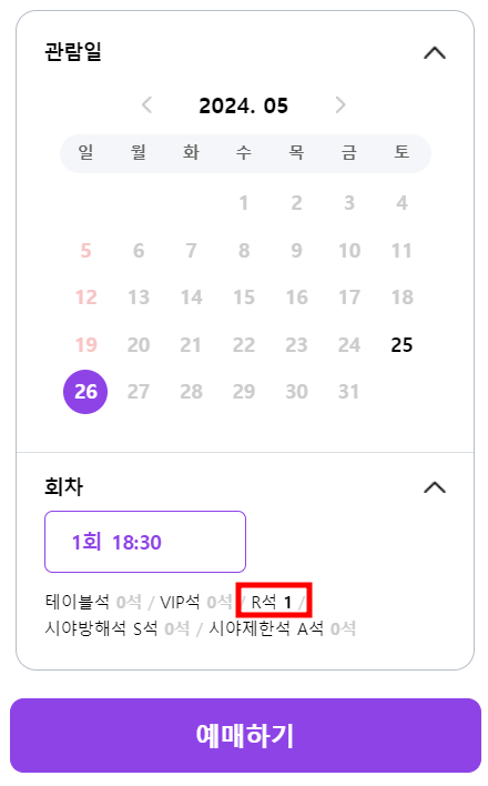 임영웅 콘서트 추가 티켓 예매하는 방법