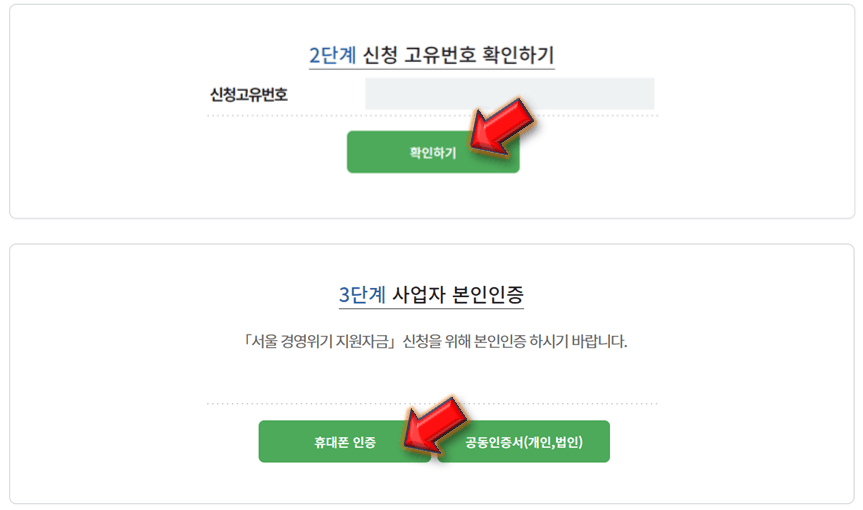 고유번호-및-본인인증-수단-선택