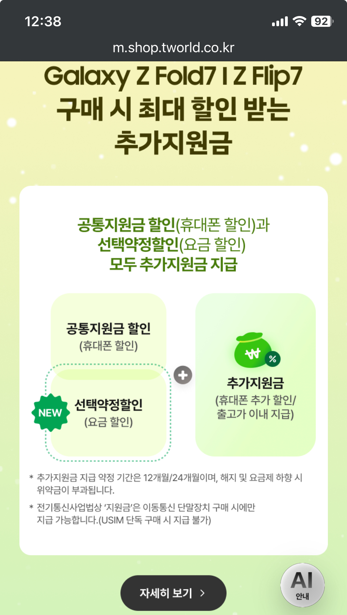 단통법 폐지 시행일 이후 혜택 - SK텔레콤 (SKT)