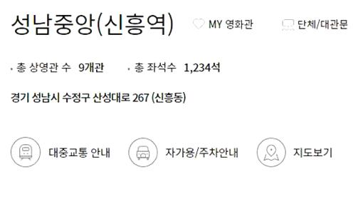 성남중앙 롯데시네마