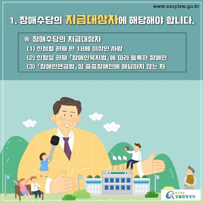 장애수당 대상 조건2