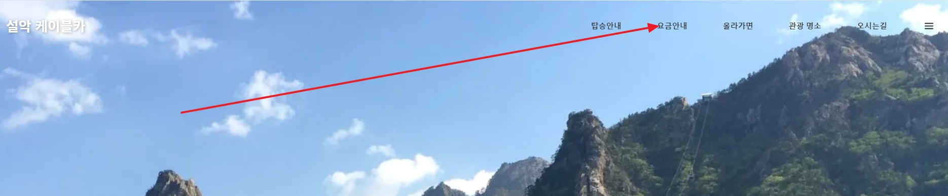 홈페이지 메뉴에서 요금 안내를 클릭하는 방법