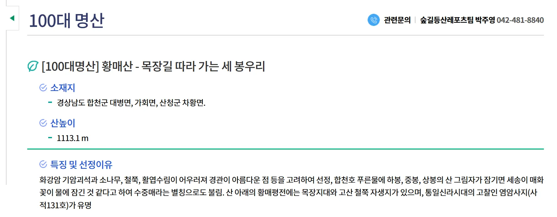 산림청 100대 명산