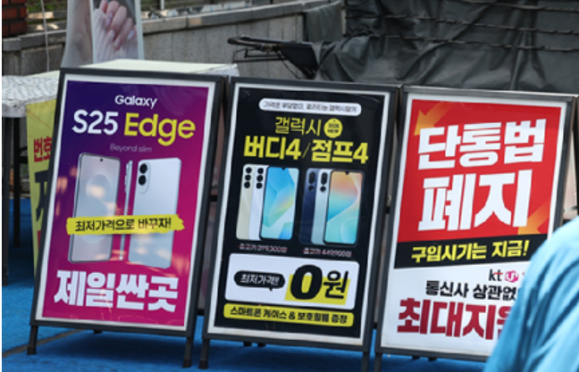 단통법 폐지 공시지원금 제일싼곳