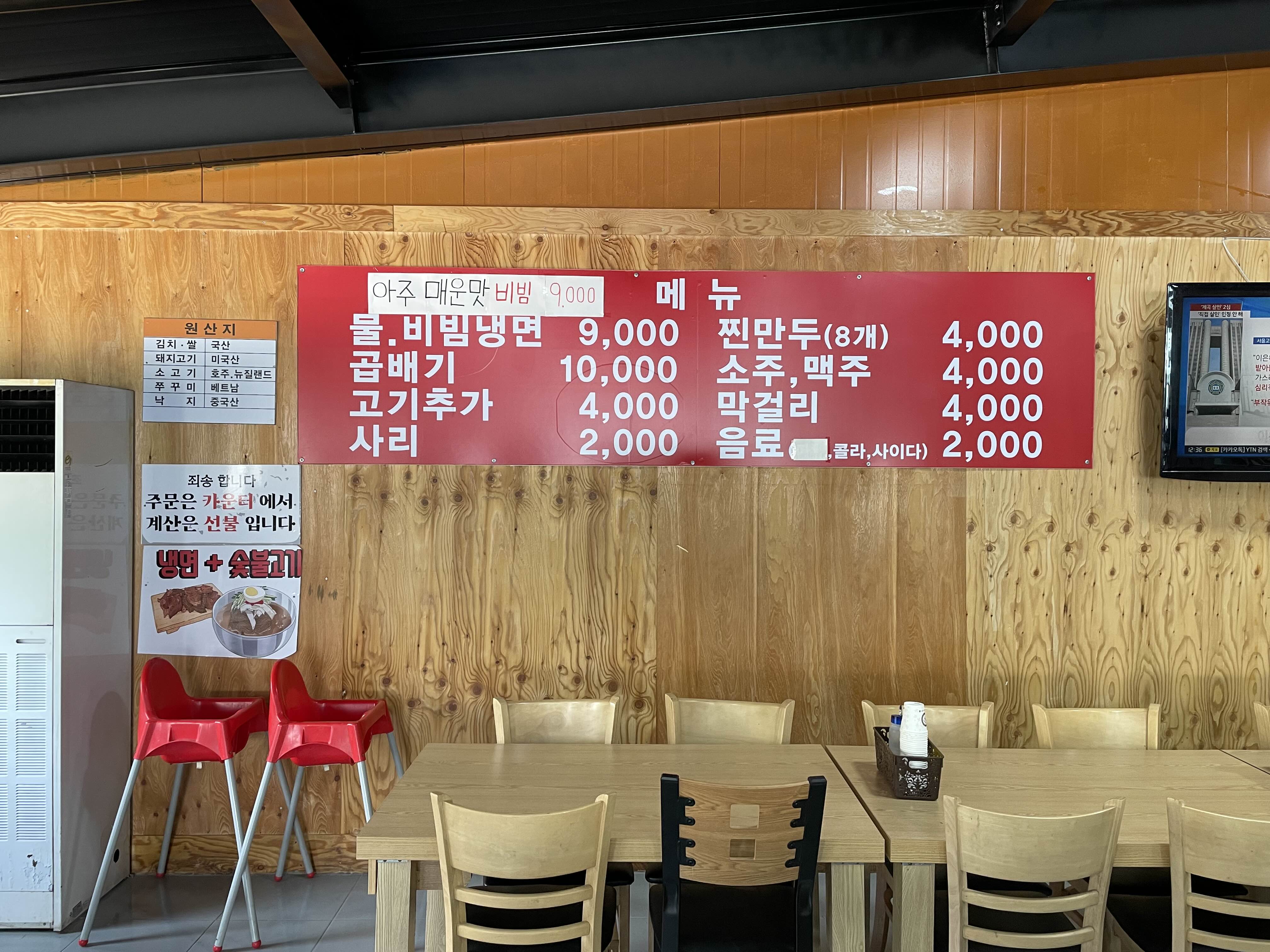 팔당냉면 메뉴