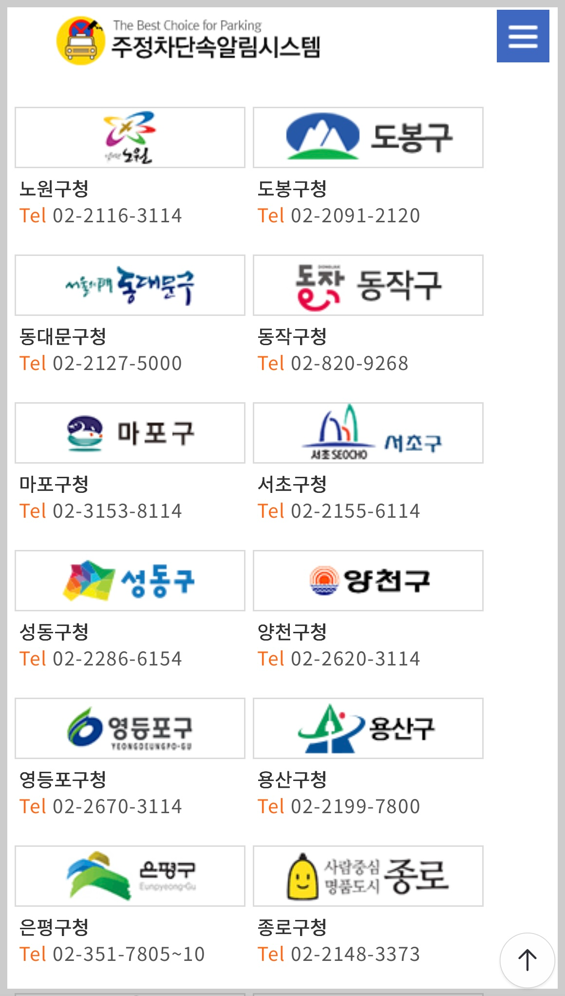 주정차단속알림시스템 신청방법