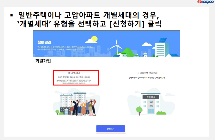 에너지-캐시백-회원가입